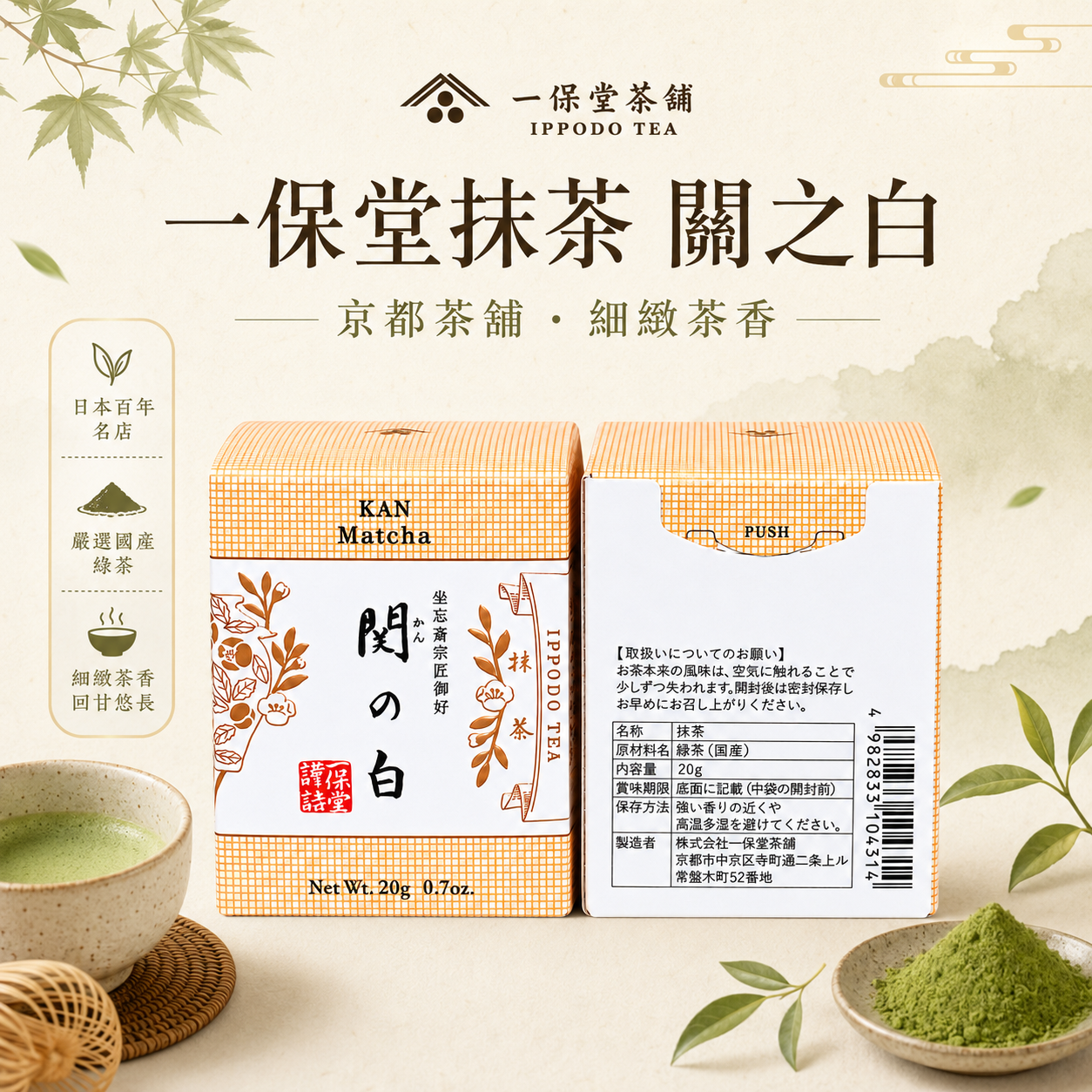 一保堂茶鋪関の白｜辣個日本