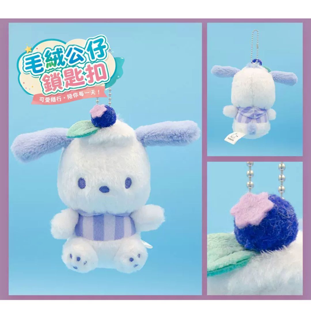 PC狗 Sanrio 毛絨公仔鎖匙扣飾物(水果系列)