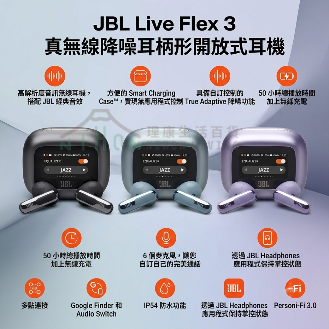 JBL - LIVE FLEX 3 真無線降噪耳柄形開放式耳機(3色)(香港行貨)