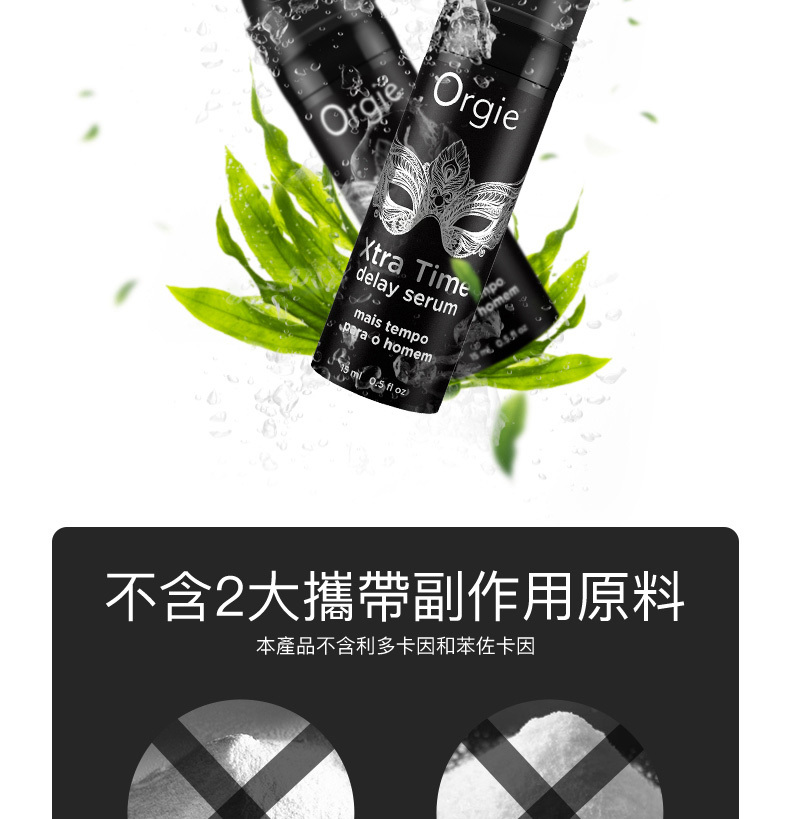 Orgie - Xtra Time Delay Serum 有機輕盈延時精華液 15ml