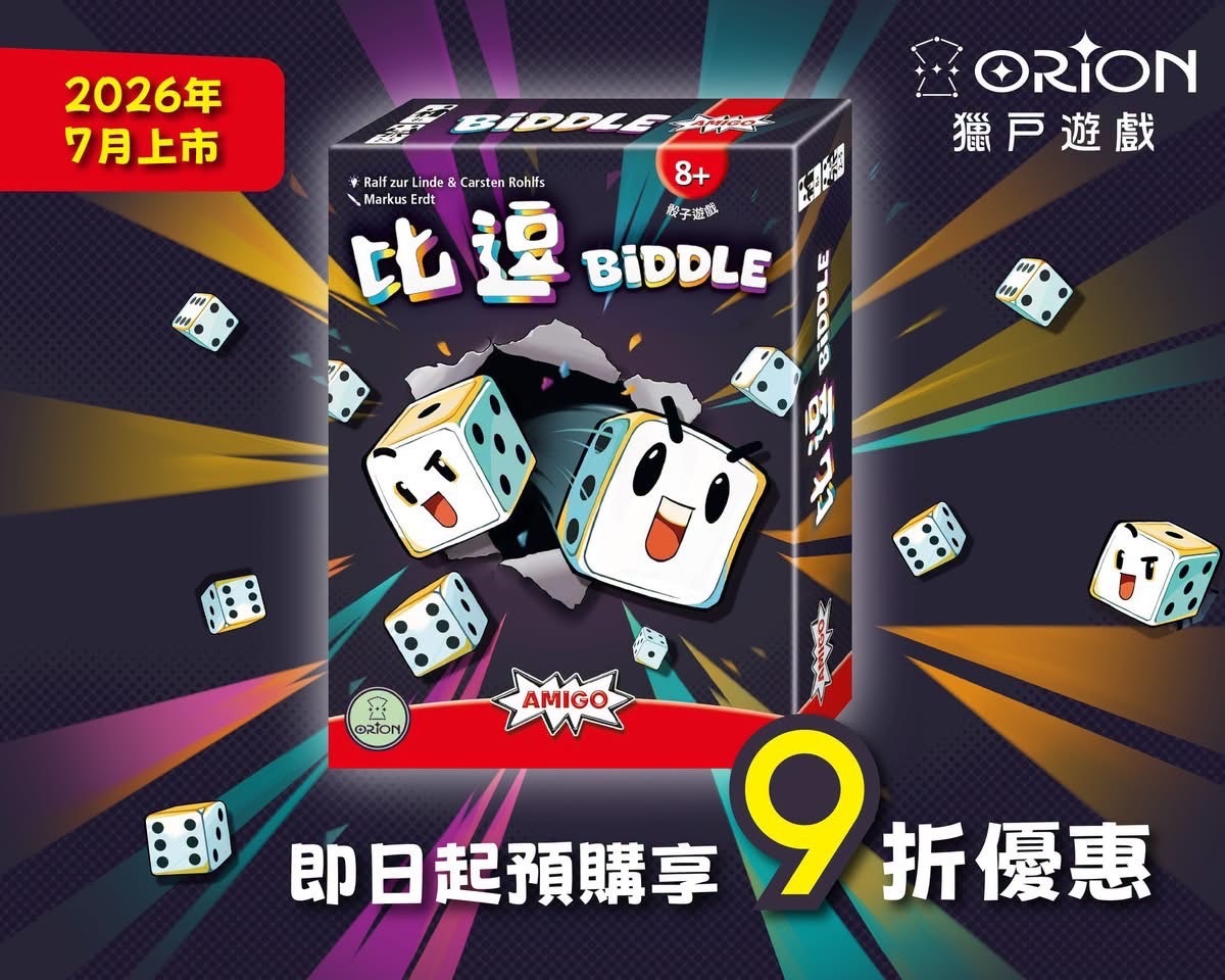 比逗 BIDDLE 繁體中文版
