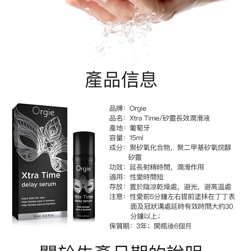 Orgie - Xtra Time Delay Serum 有機輕盈延時精華液 15ml