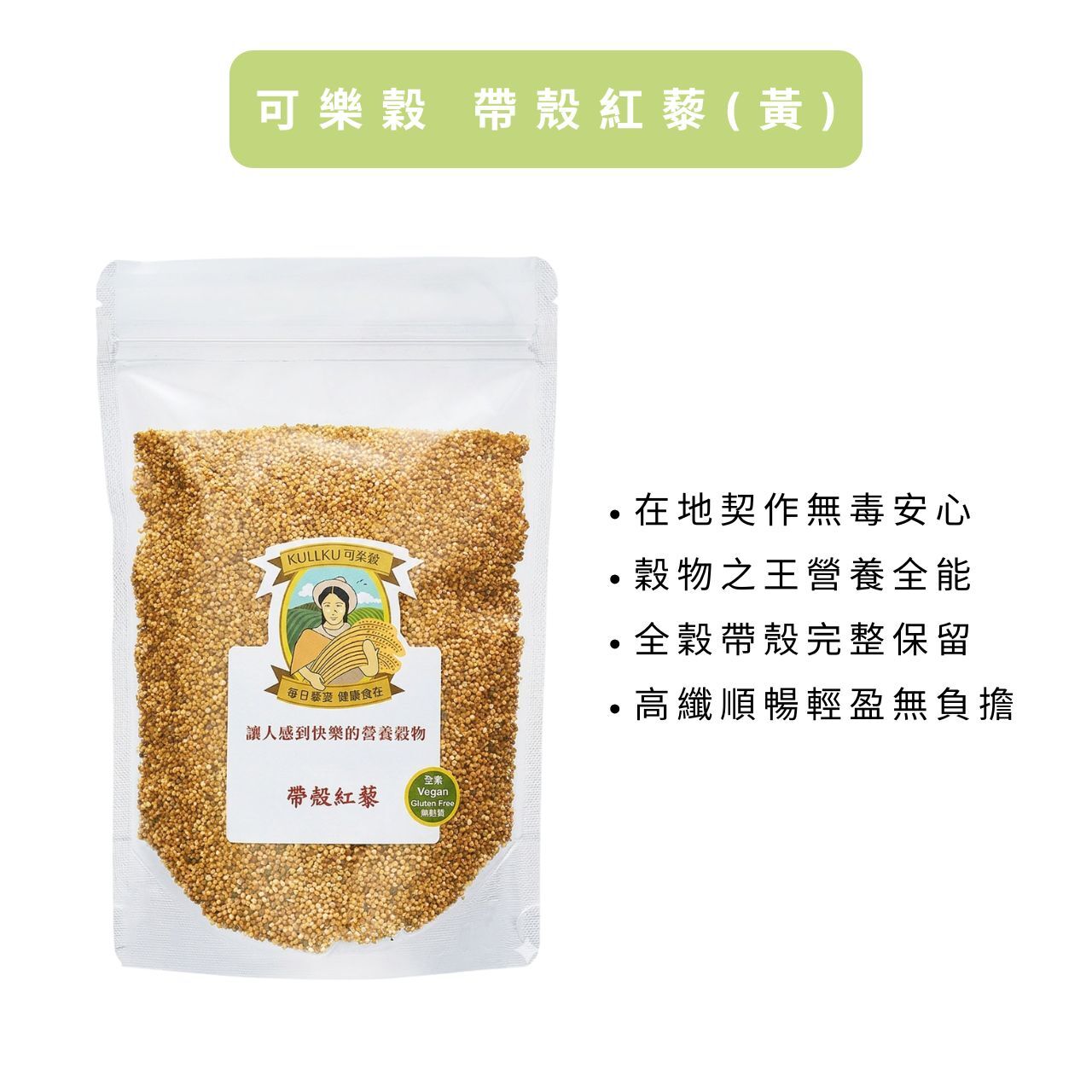 乾燥(帶殼)紅藜(黃)