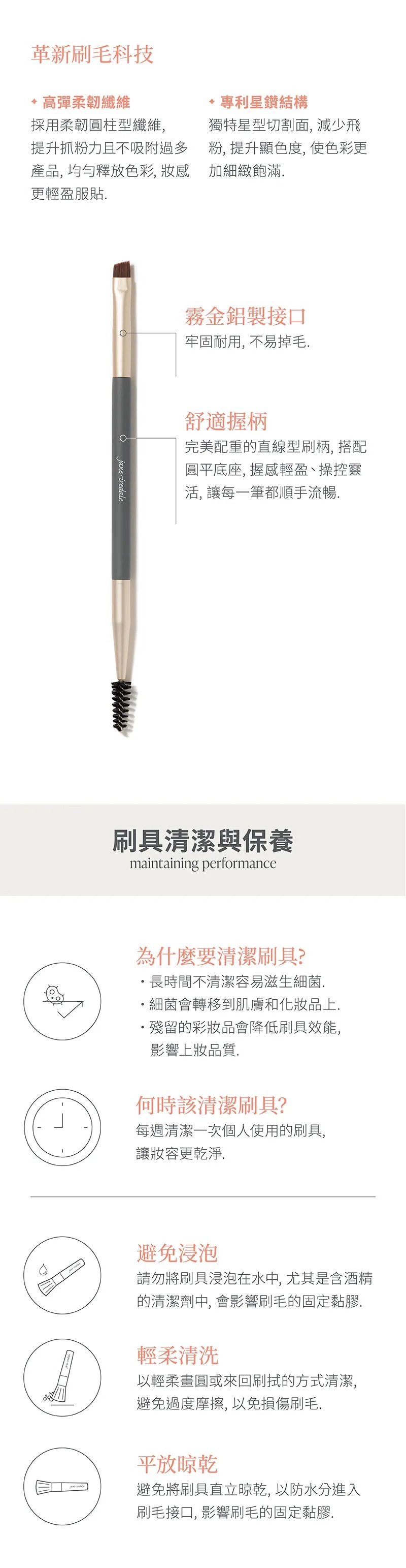 Jane Iredale愛芮兒珍極致雙頭眉眼刷 非動物毛眉刷 眼刷