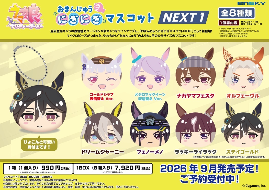 「ACG.GO」「預購」Ensky《賽馬娘Pretty Derby》糰子掛飾盲盒NEXT 1 (整盒8入)