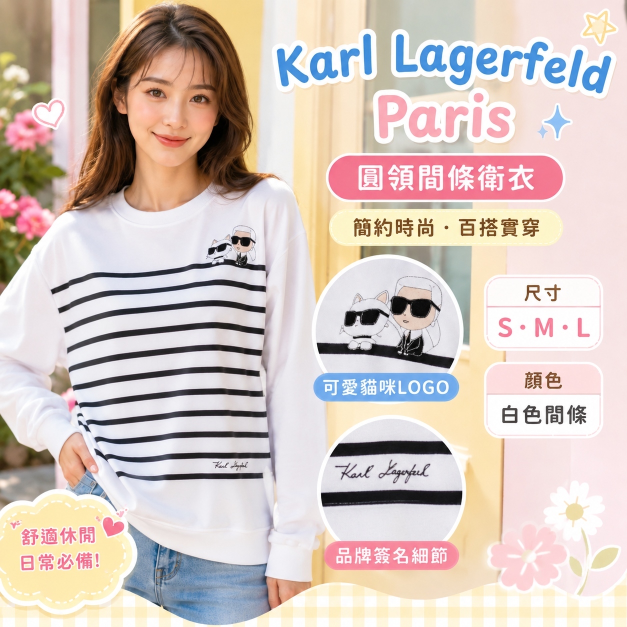 【預購】Karl Lagerfeld Paris H062668 條紋圓領衛衣 (白底黑色條紋)