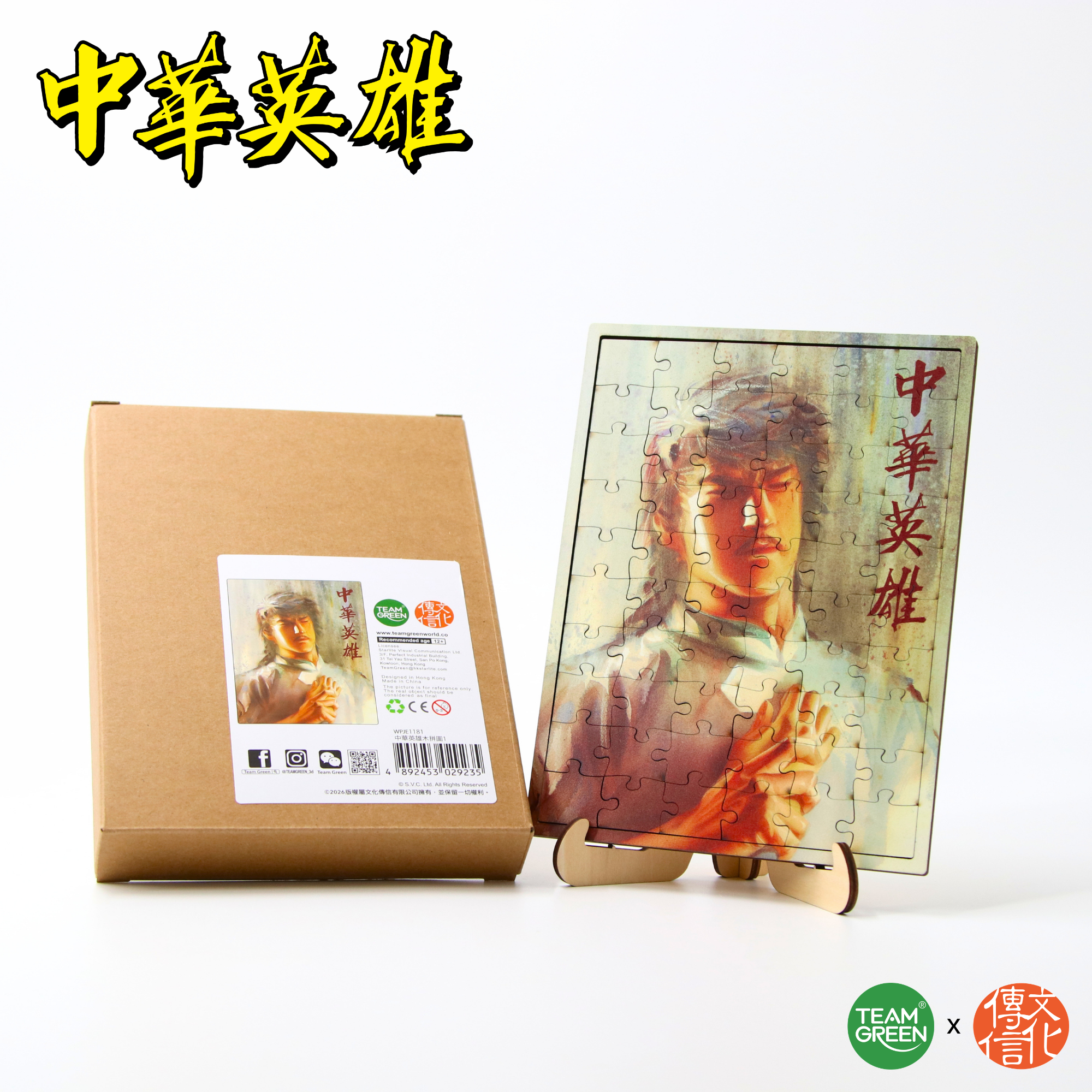 Chinese Hero - Wooden Puzzle