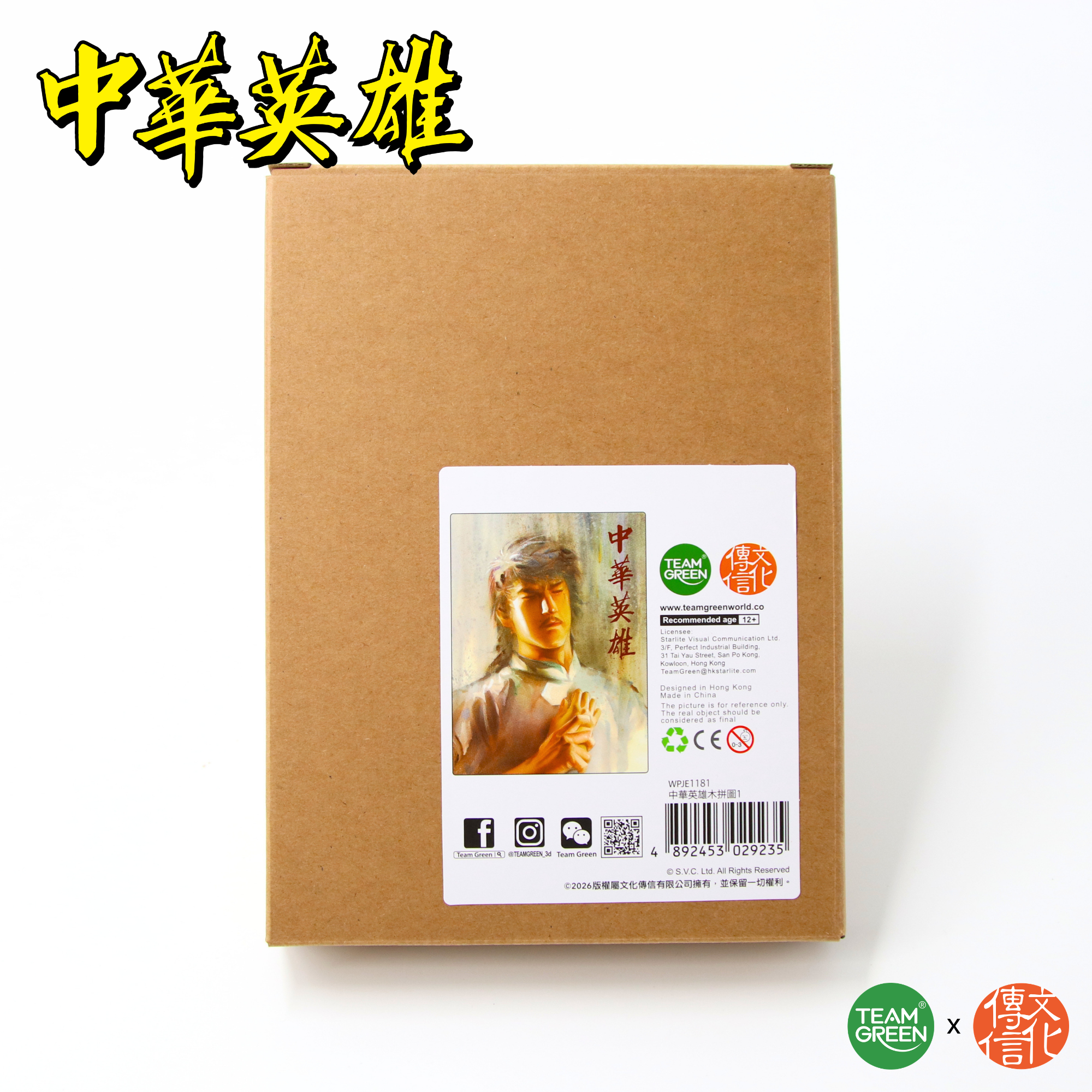 Chinese Hero - Wooden Puzzle