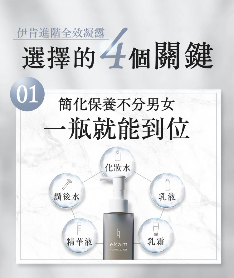 Ekam伊肯凝露清爽修護一次到位