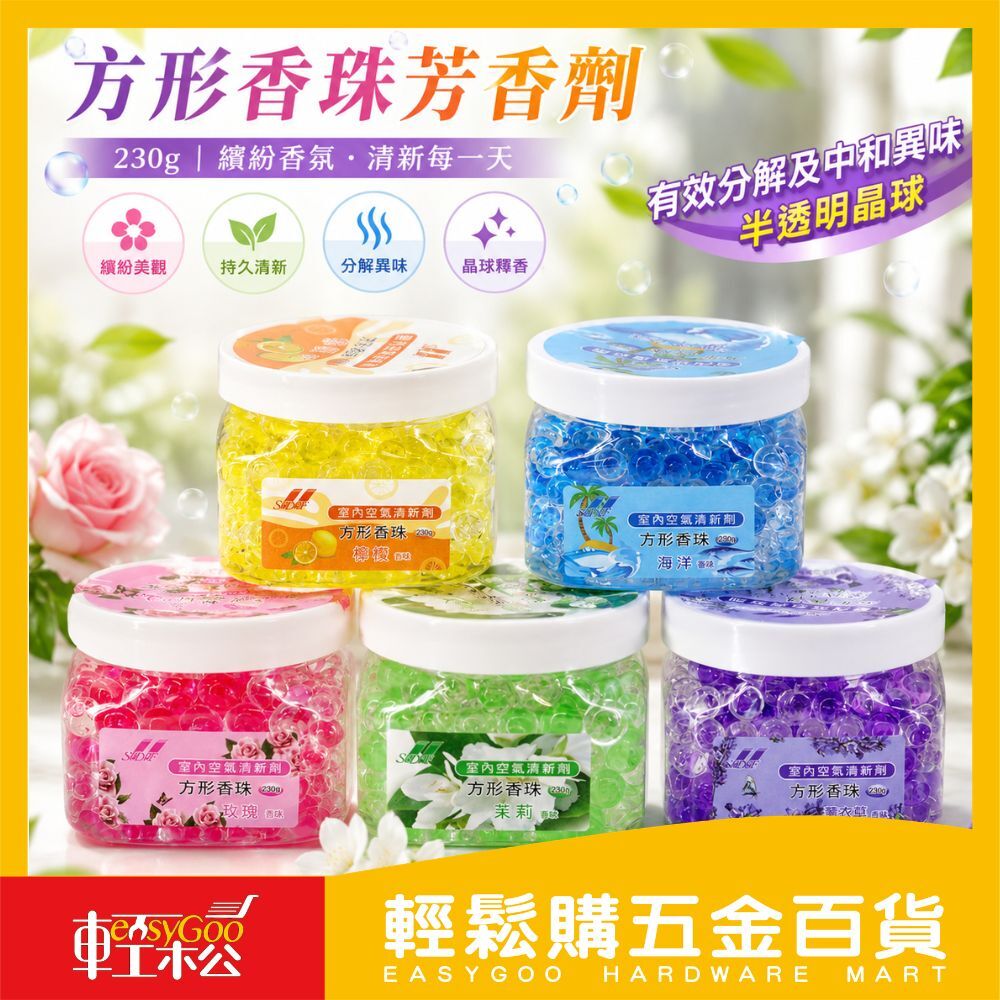 方形香珠- 230g