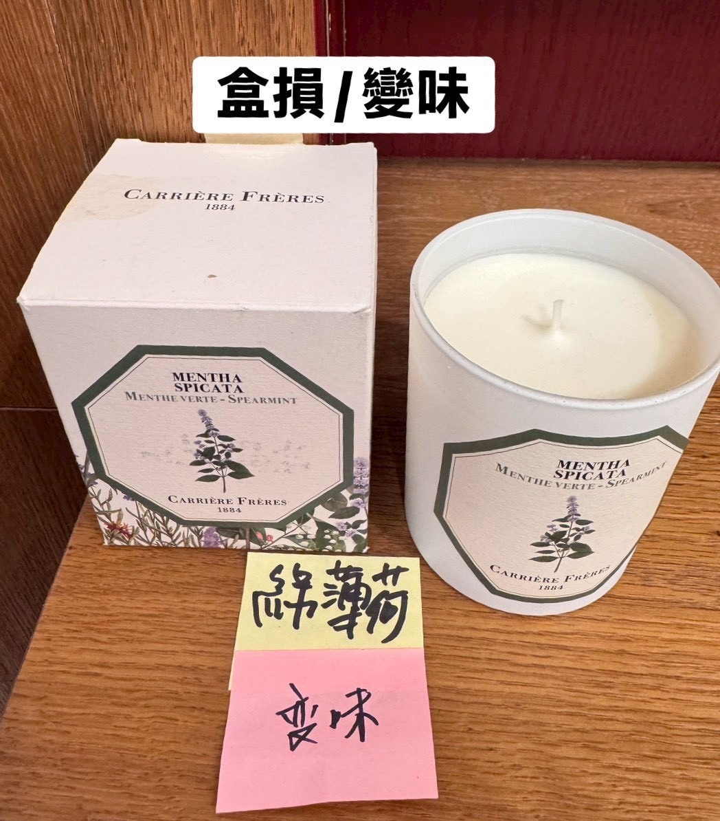 Carrière Frères  薄荷香氛蠟燭