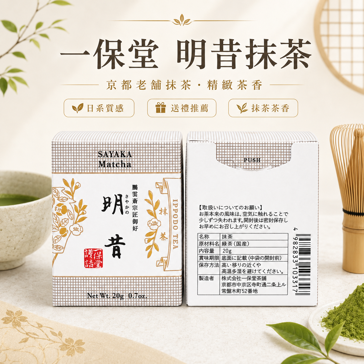 京都一保堂茶舖－明昔｜辣個日本
