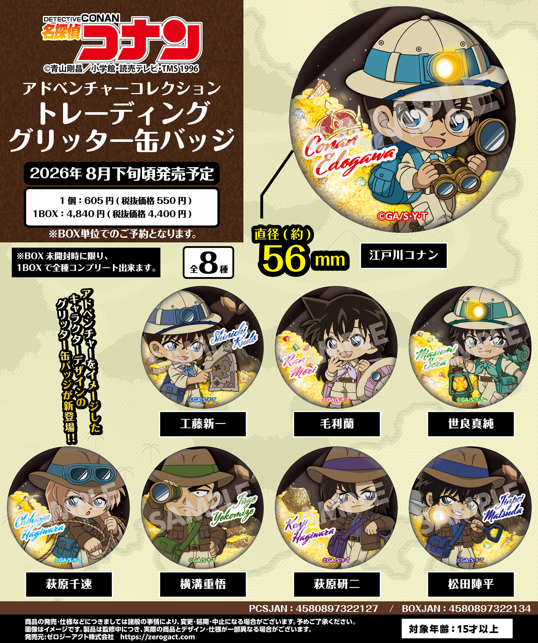 「ACG.GO」「預購」Zero-G Act《名偵探柯南》Adventure Collection 閃亮徽章 (整盒8入)