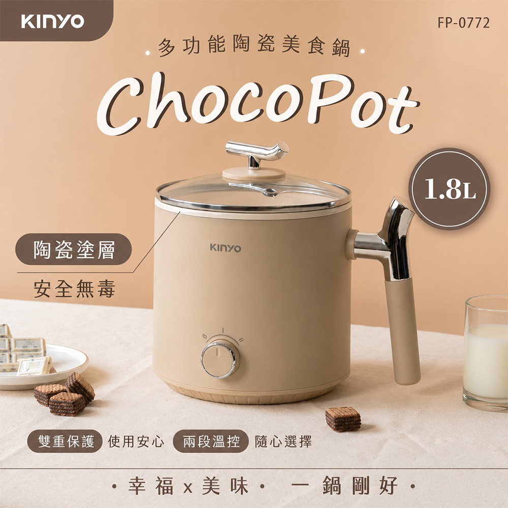 KINYO 多功能陶瓷美食鍋 FP-0772