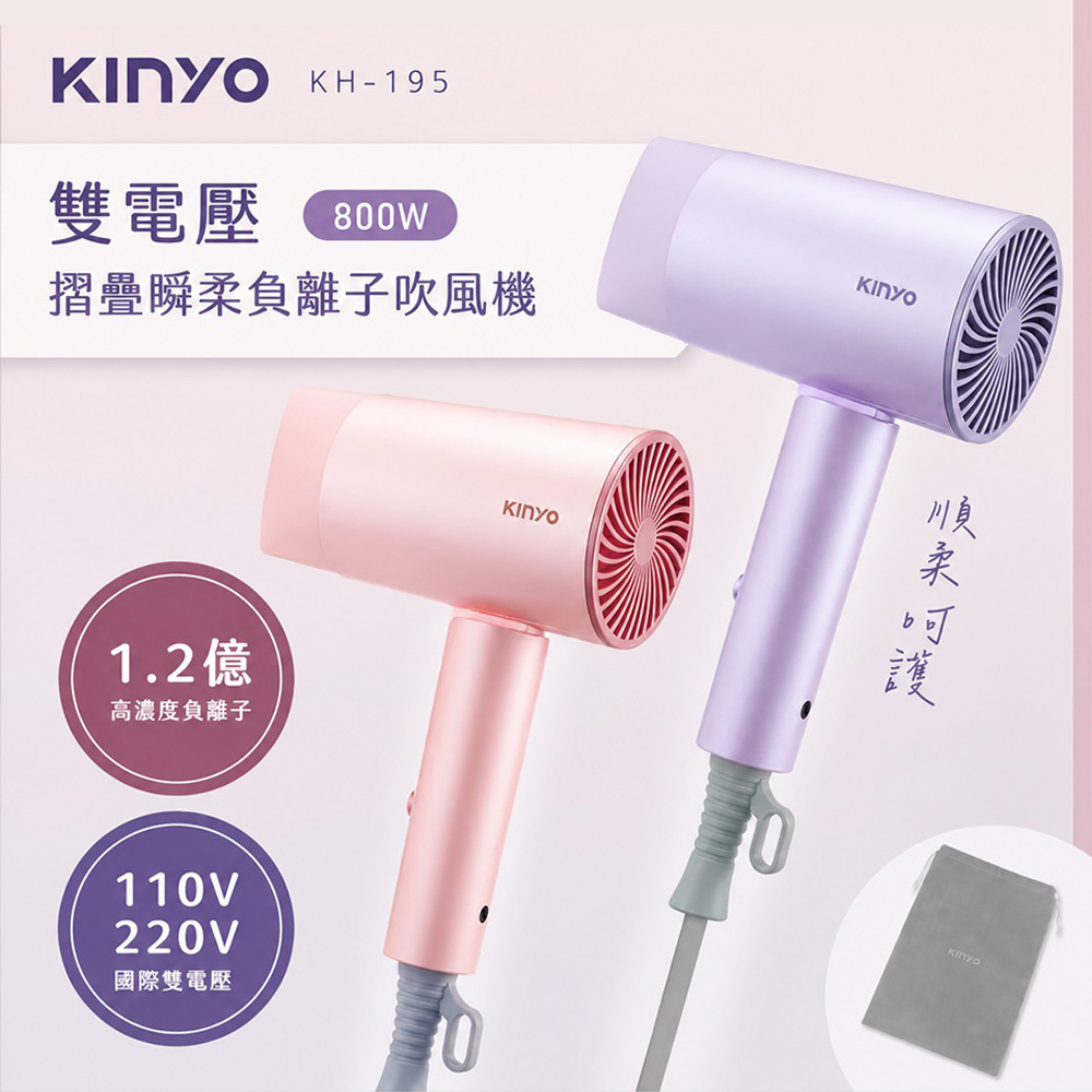 KINYO 摺疊瞬柔負離子吹風機 KH-195