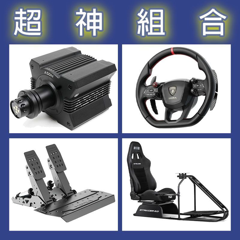 【超神組合】MOZA R12基座+藍寶堅尼盤面+SRP2雙踏板+NLR GT RACER 2.0賽車架