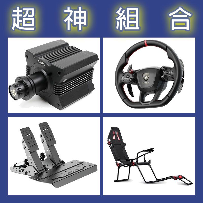 【超神組合】MOZA R12基座+藍寶堅尼盤面+SRP2雙踏板+NLR F-GT LITE賽車架