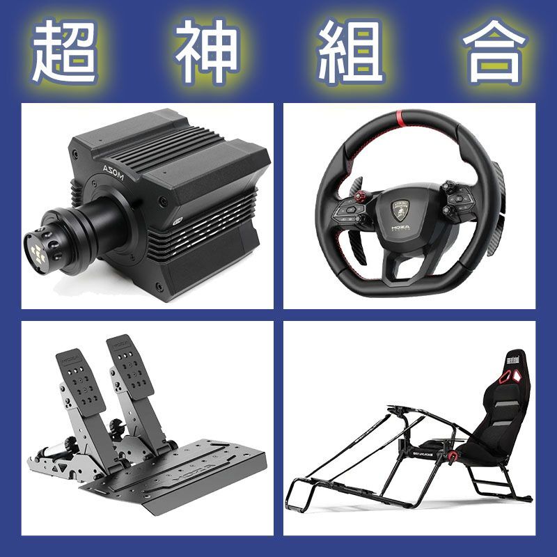【超神組合】MOZA R12基座+藍寶堅尼盤面+SRP2雙踏板+NLR GT LITE PRO賽車架