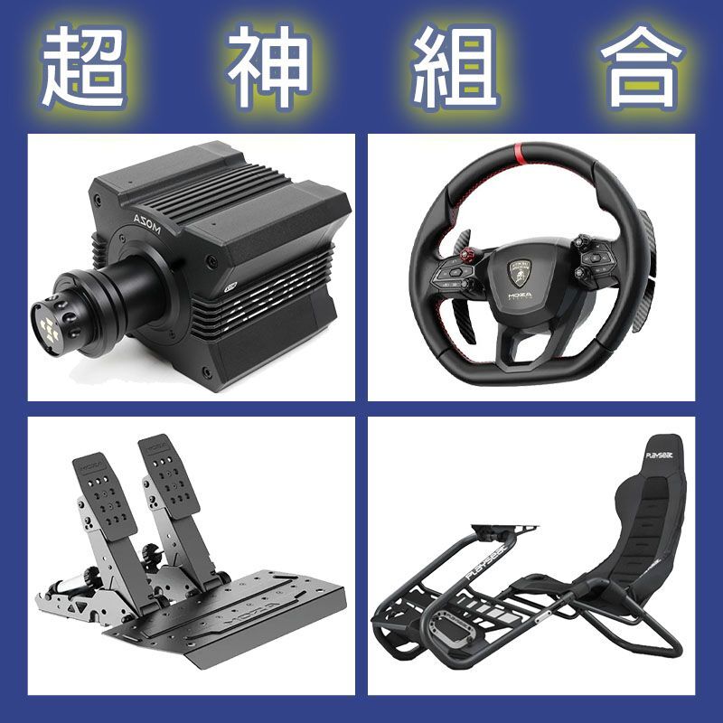 【超神組合】MOZA R12基座+藍寶堅尼盤面+SRP2雙踏板+Playseat Trophy Black賽車架
