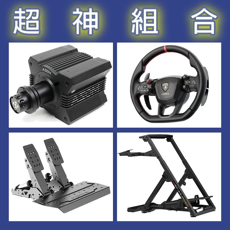 【超神組合】MOZA R12基座+藍寶堅尼盤面+SRP2雙踏板+NLR WHEEL STAND 2.0賽車架