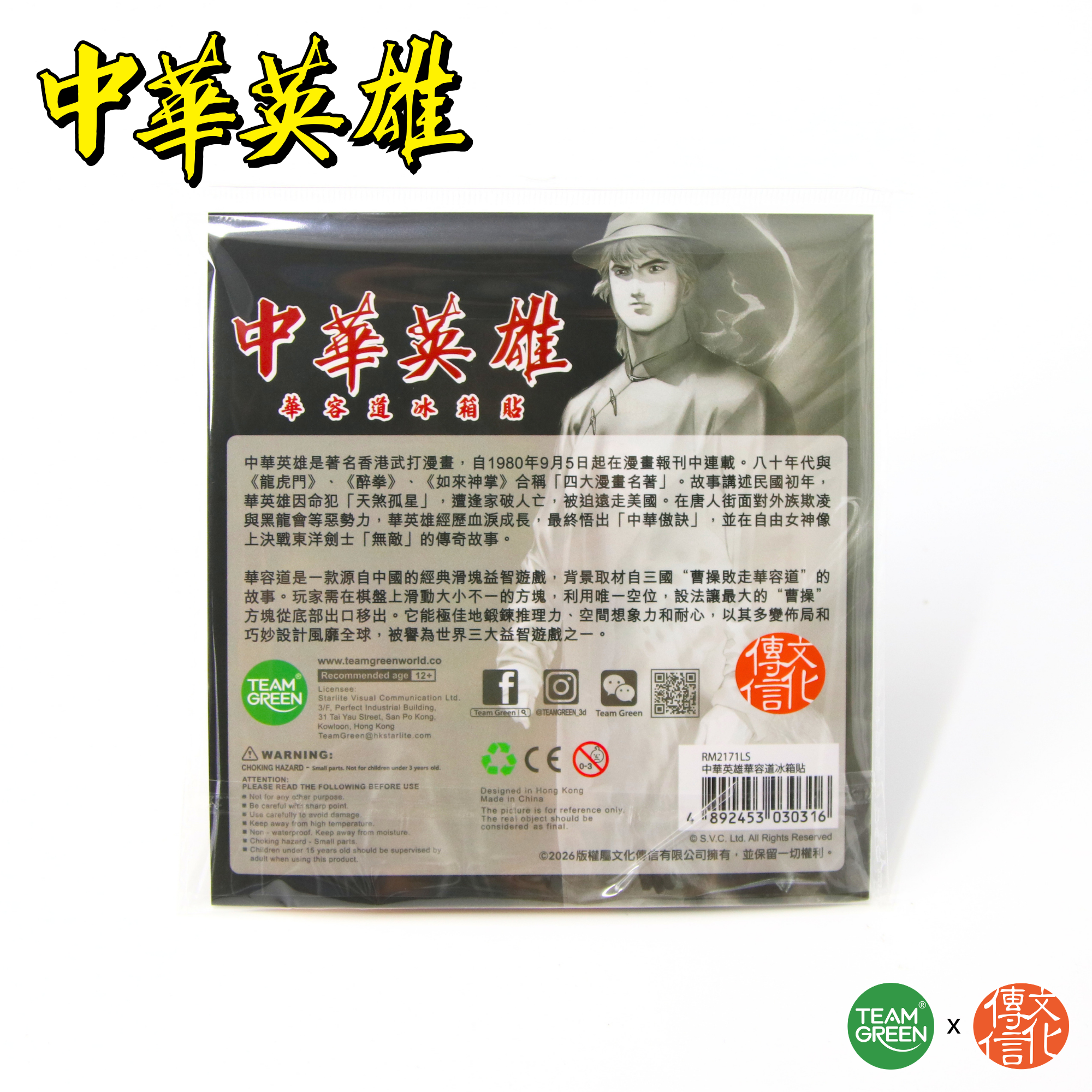 Chinese Hero - Klotski puzzle Magnet