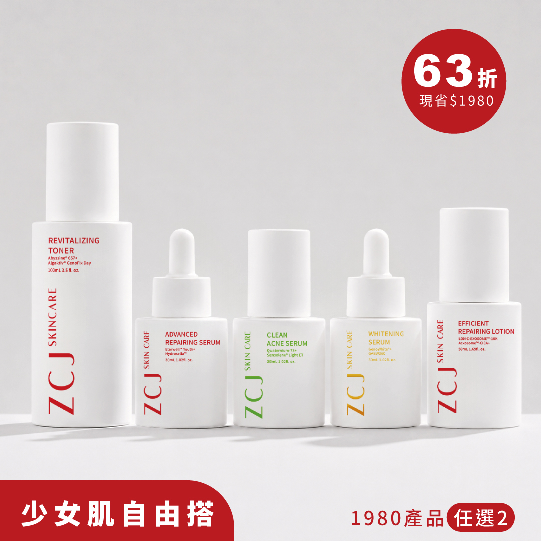 【ZCJ】少女肌膚1980任選2
