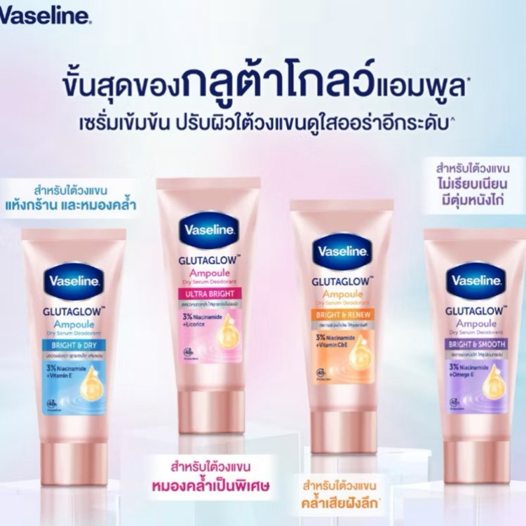 泰國｜VASELINE 止汗乳液｜45ml
