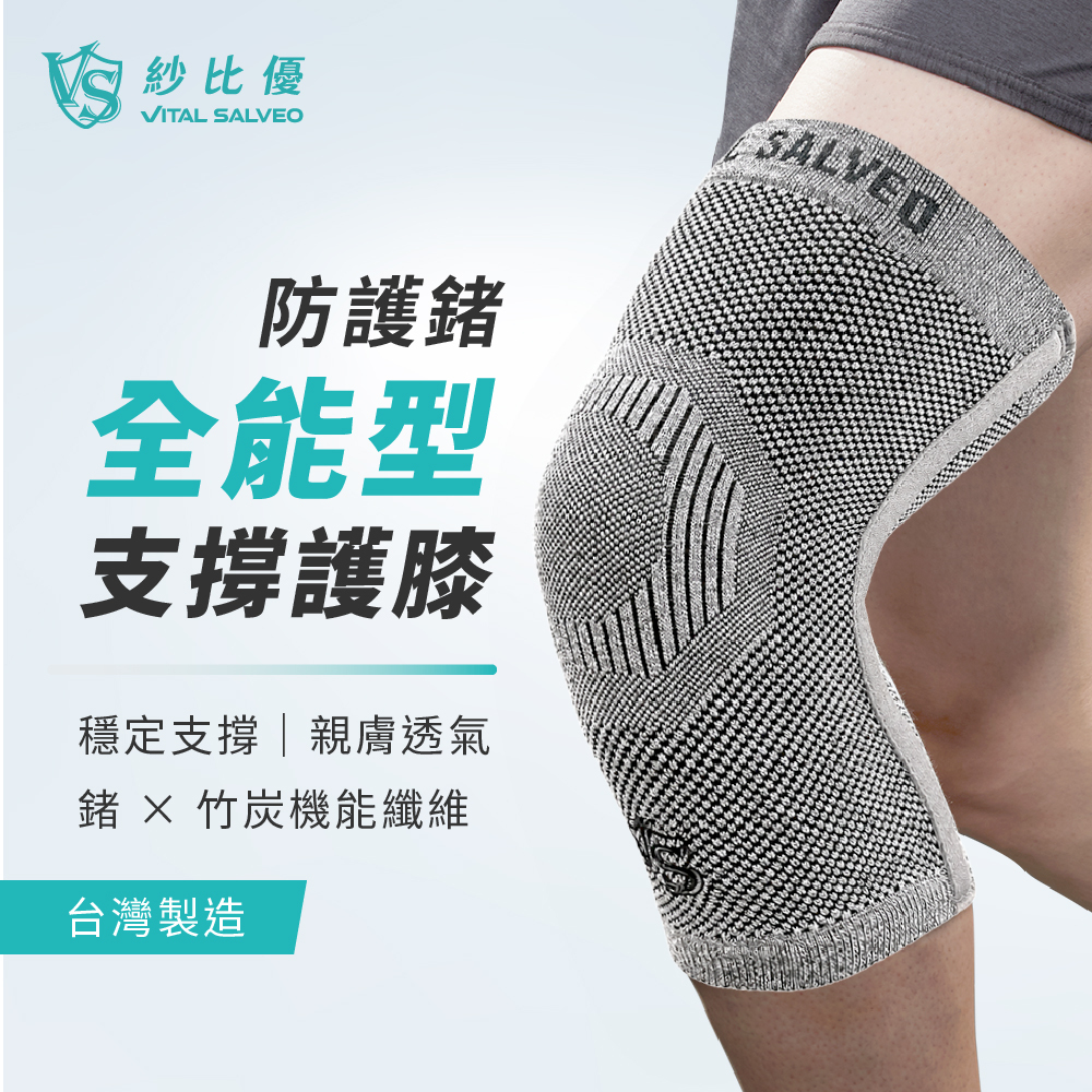 全能型支撐護膝(雙)