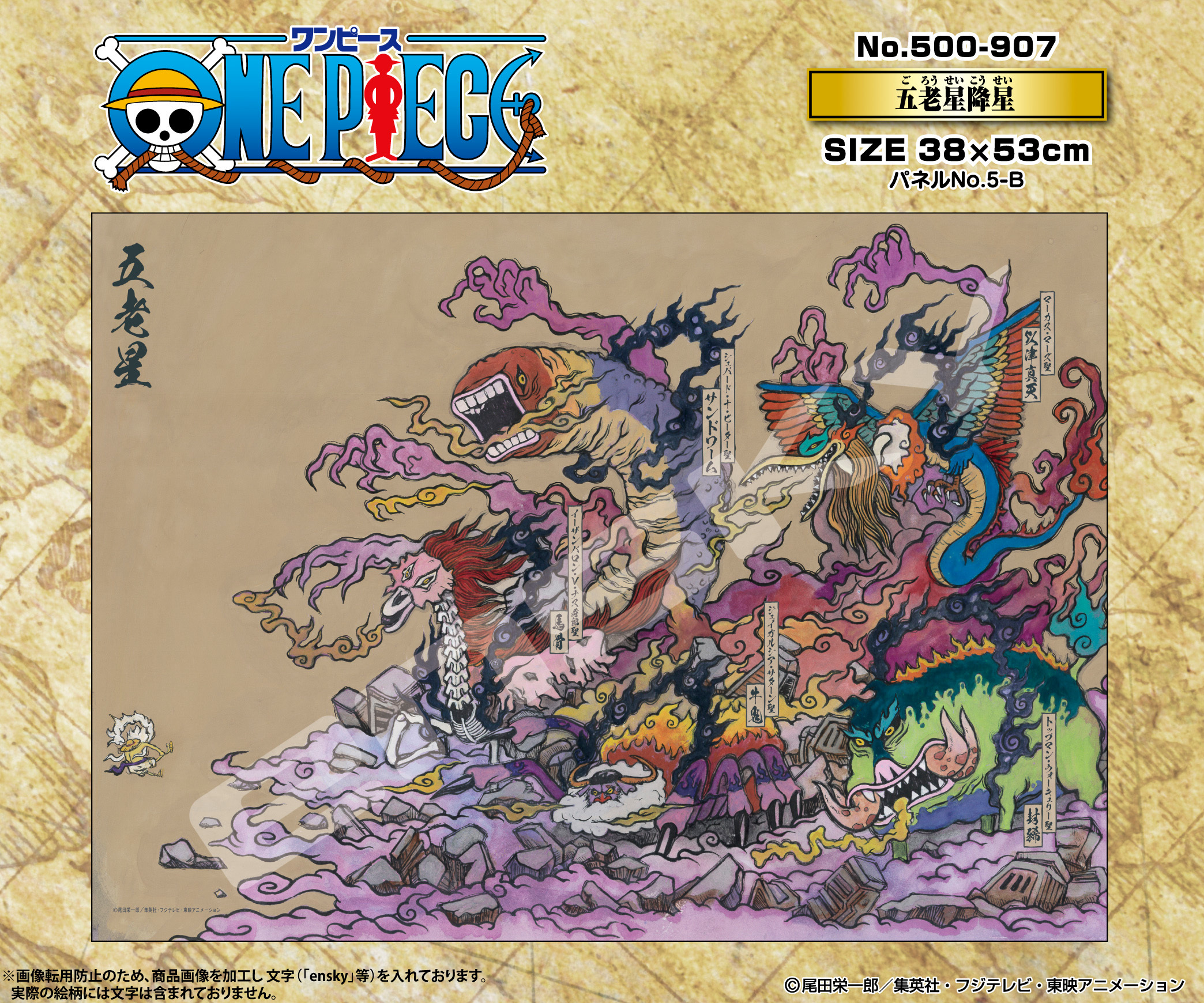 「ACG.GO」「預購」Ensky《海賊王 ONE PIECE》500塊 拼圖 (五老星)