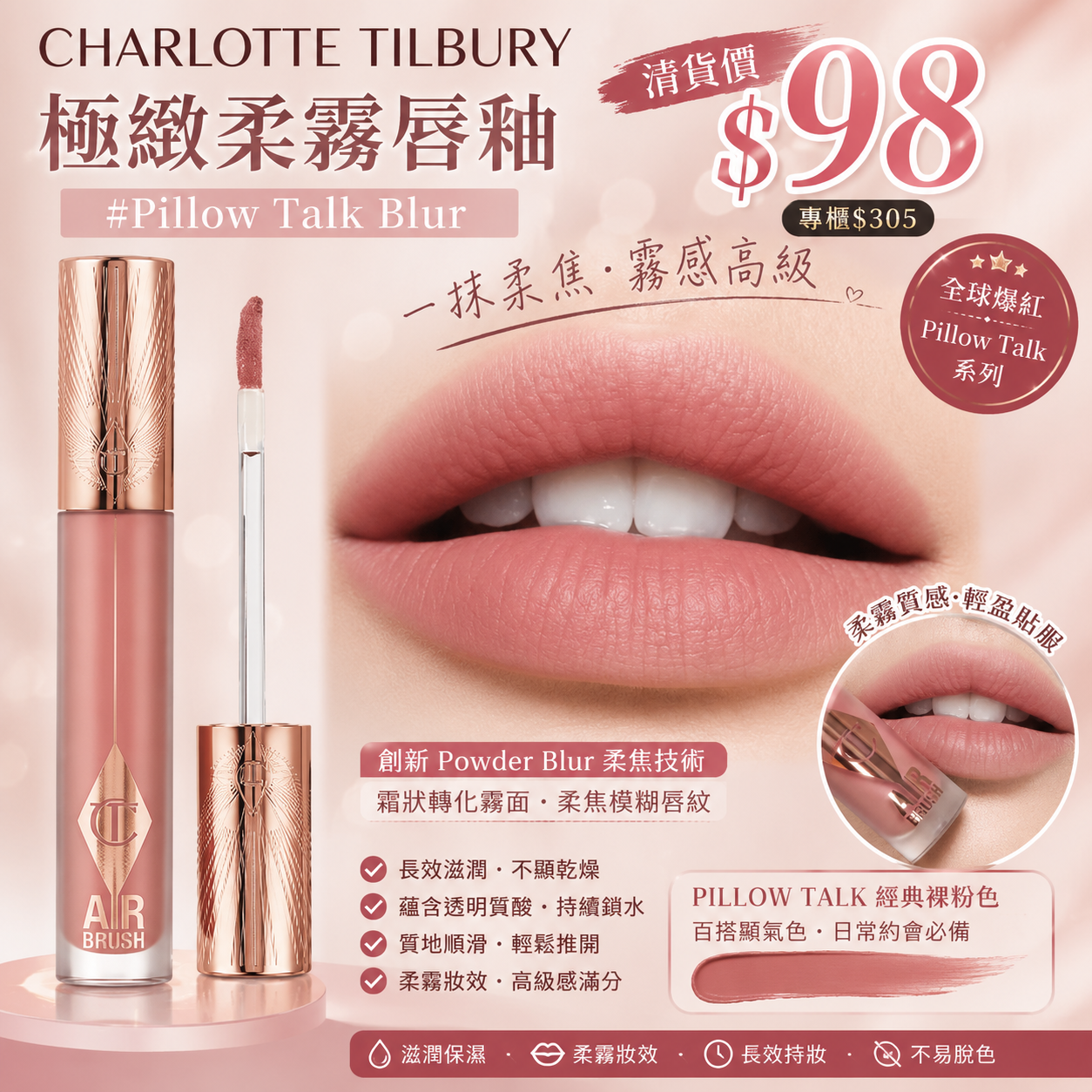 【UB9719】CHARLOTTE TILBURY 極緻柔霧唇釉 #Pillow Talk Blur