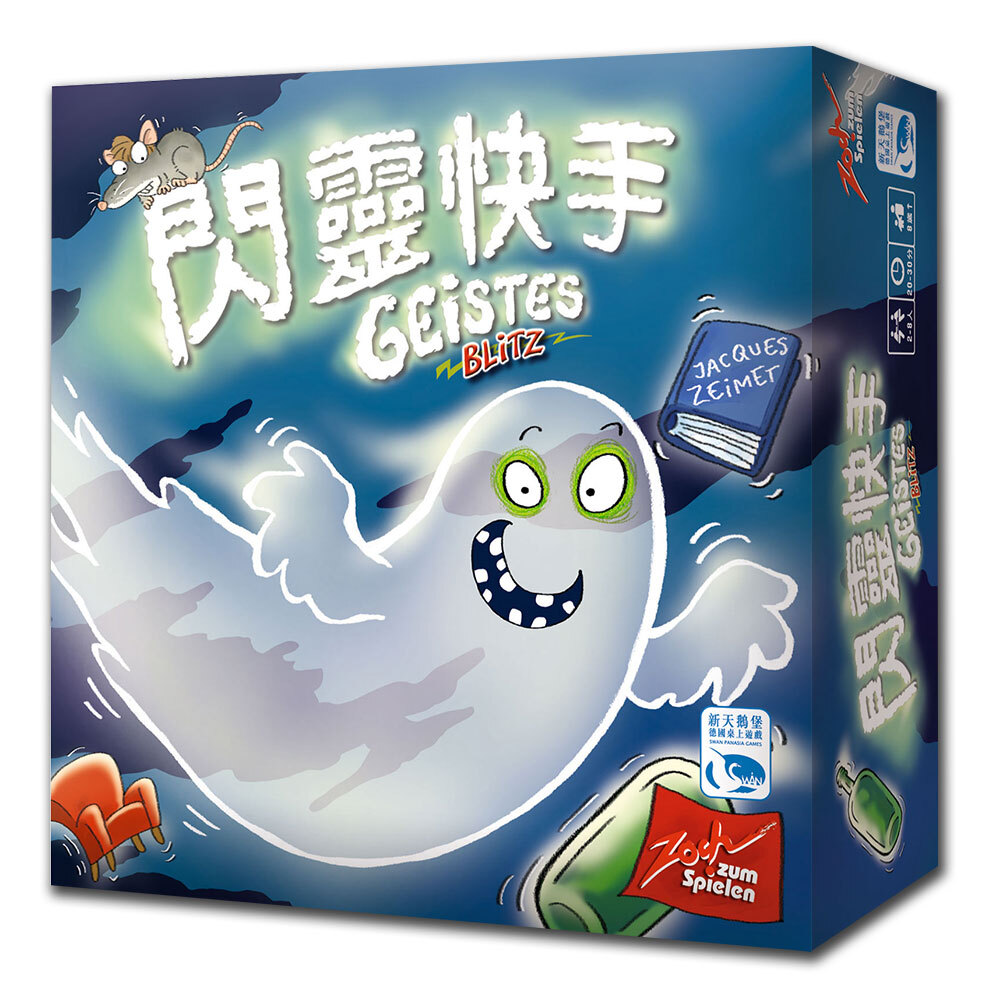【新天鵝堡桌遊】閃靈快手 Geistesblitz
