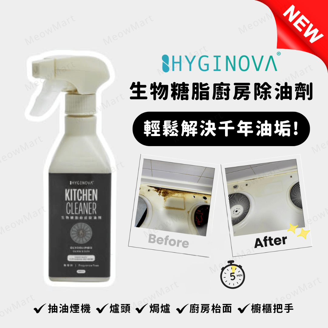 【現貨8折】Hyginova 生物糖脂廚房除油劑 400ml