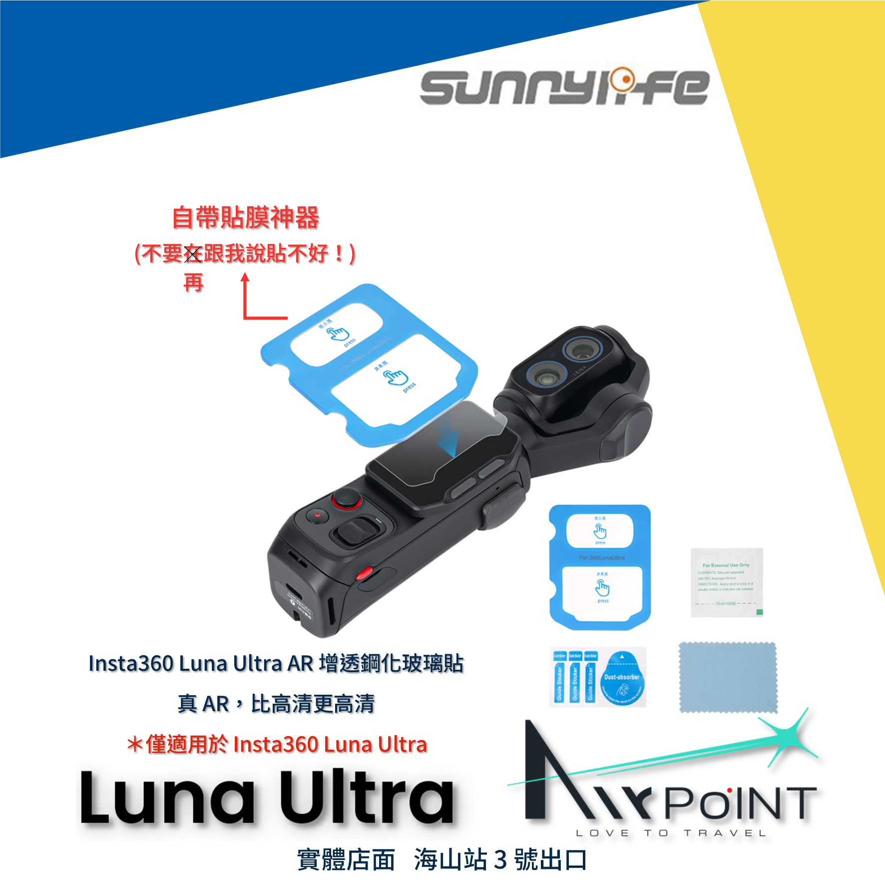 【Sunnylife】Insta360 Luna Ultra 保護貼 AR 螢幕保護貼 鏡頭保護貼 保護 鋼化玻璃