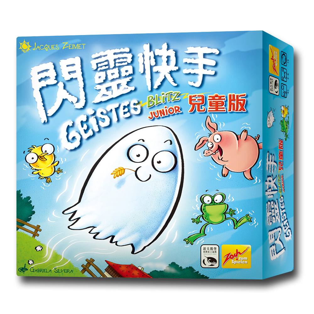 【新天鵝堡桌遊】閃靈快手兒童版 Geistesblitz Junior