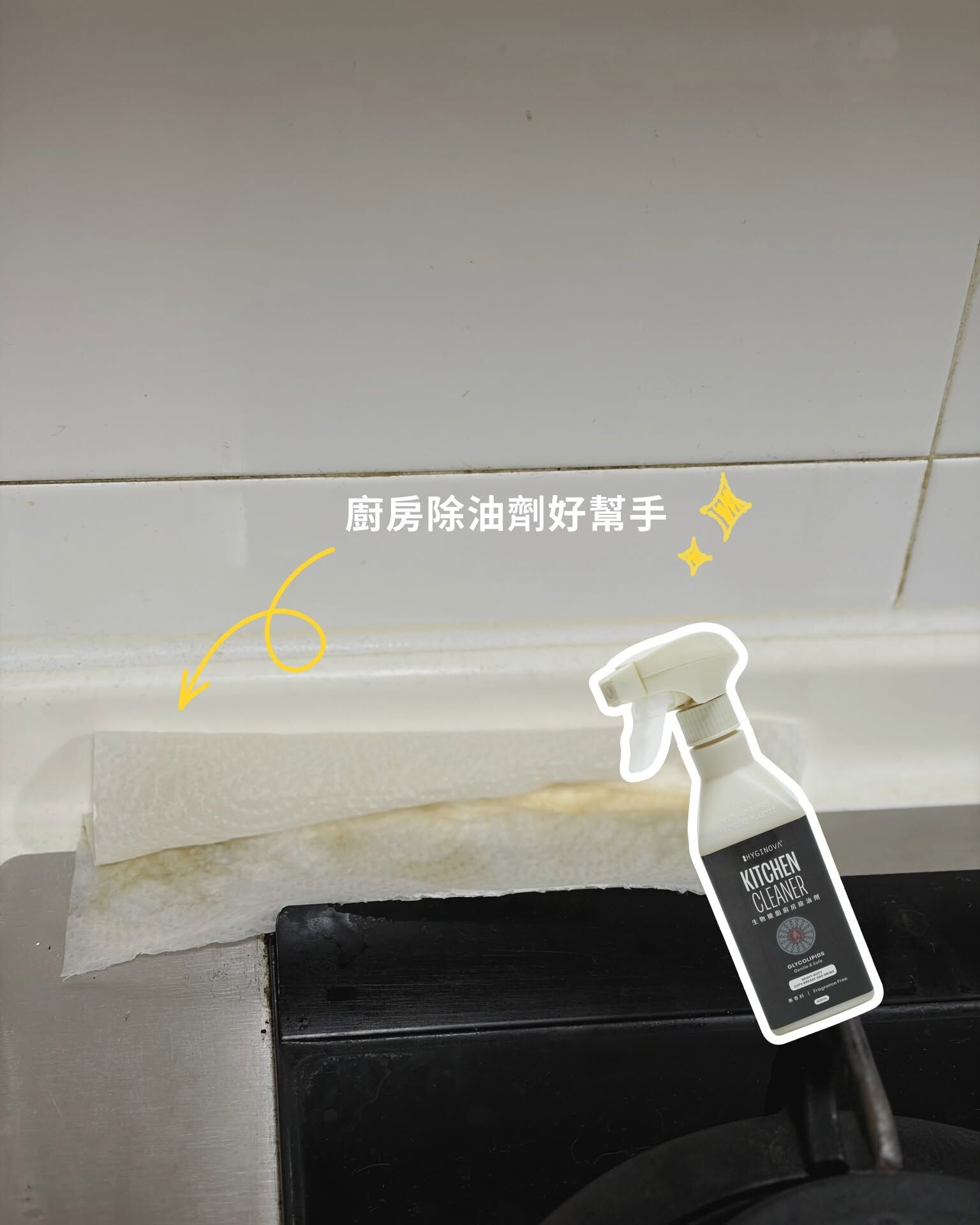 Hyginova 生物糖脂廚房除油劑