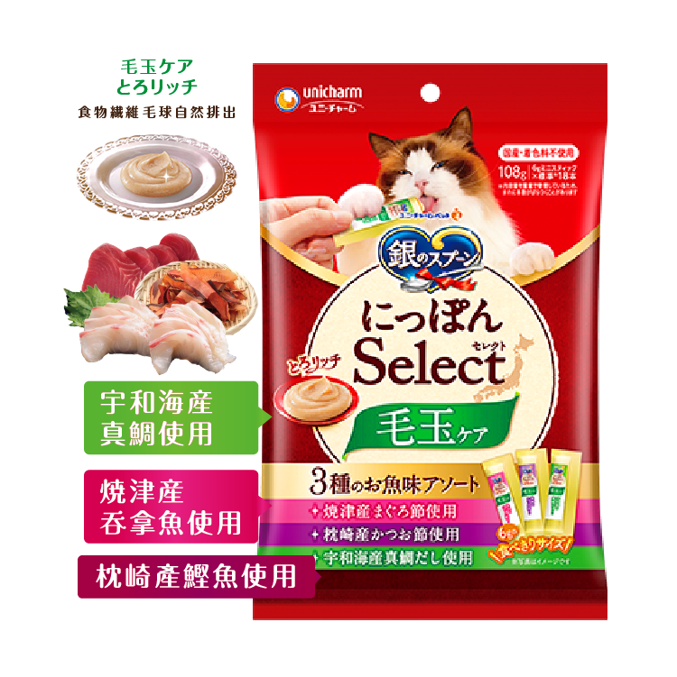 Uncharm 3 種魚雜錦 鮪魚、鰹魚、紅鯛魚 毛球護理肉泥(6g×19本)(UIC-0493)