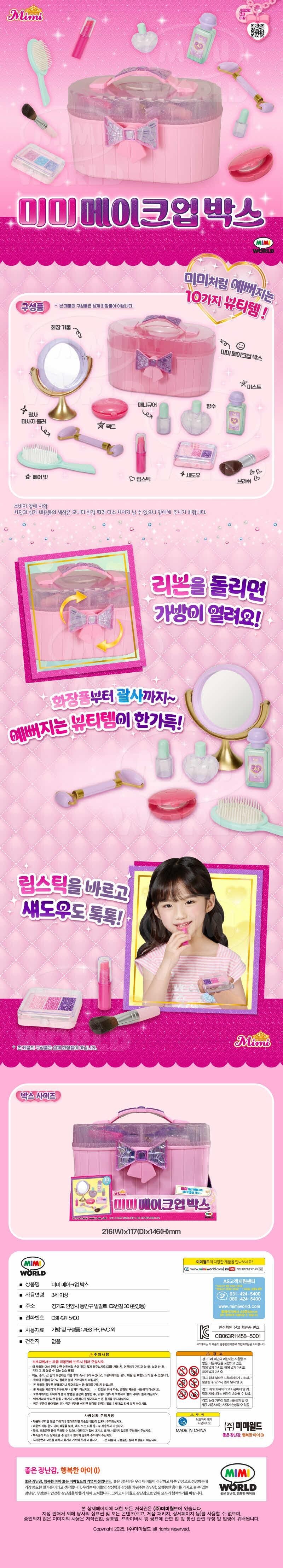 MIMI 夢幻梳妝箱