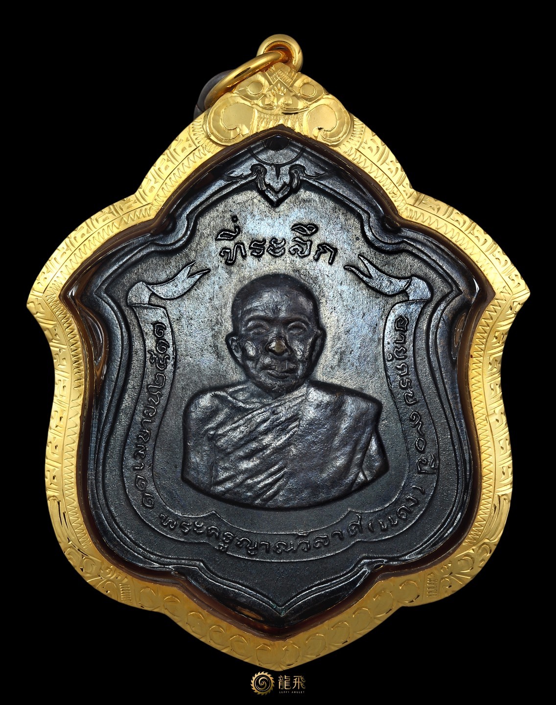 將軍自身龍婆顛逆雍模大星—龍婆顛瓦考班達益佛歷2511年