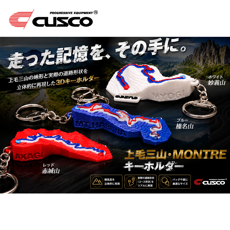 【預購商品】峠 CUSCO 山道鑰匙圈 群馬名峰 山道聖地 赤城 榛名 妙義