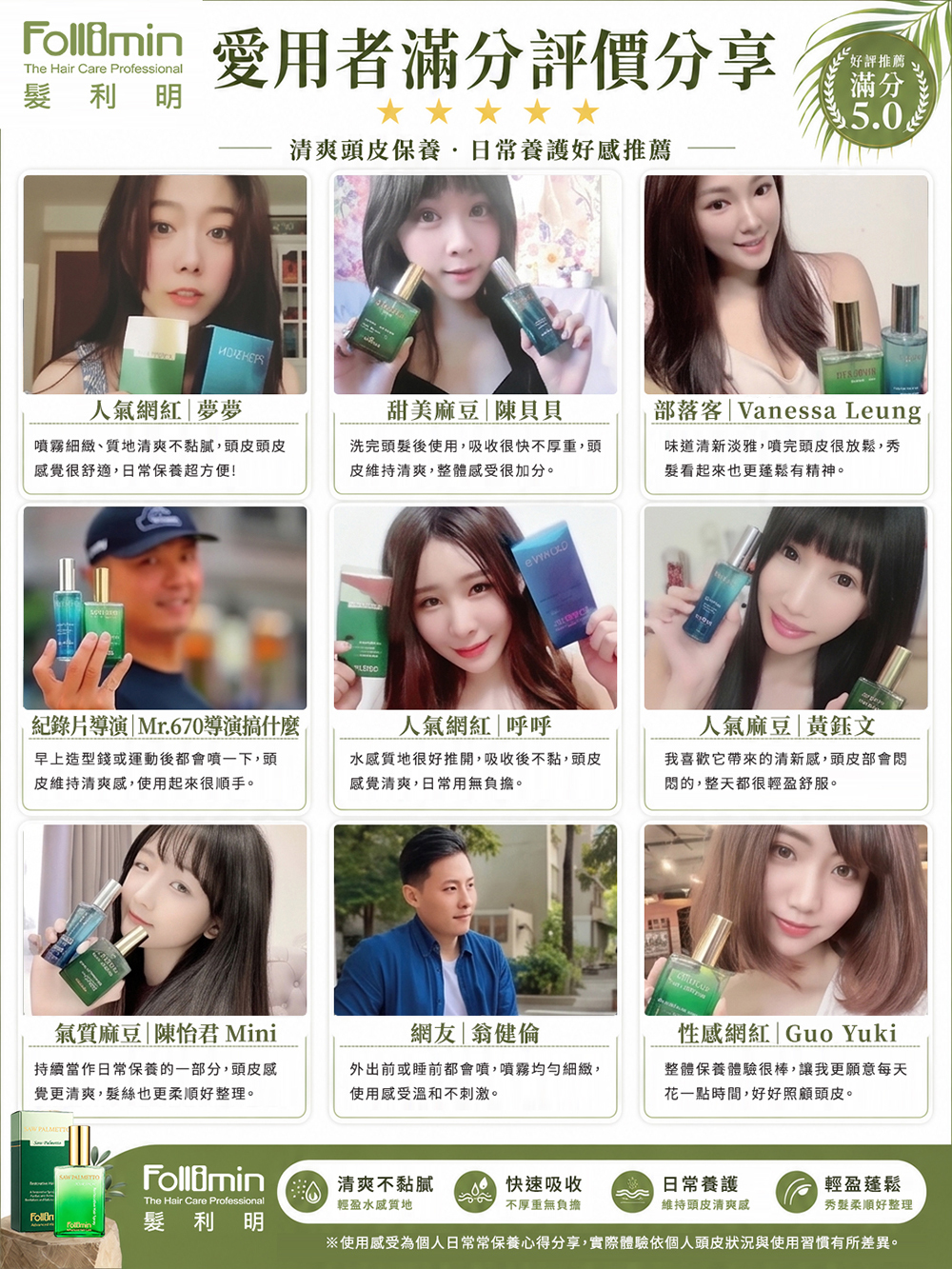 Follimin 髮利明 養髮液 鋸棕櫚草本養髮液 平衡遺傳因素 毛髮穩固並防止弱髮