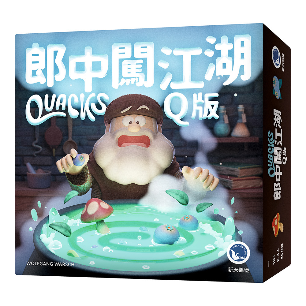 【新天鵝堡桌遊】郎中闖江湖Q版 Quacks