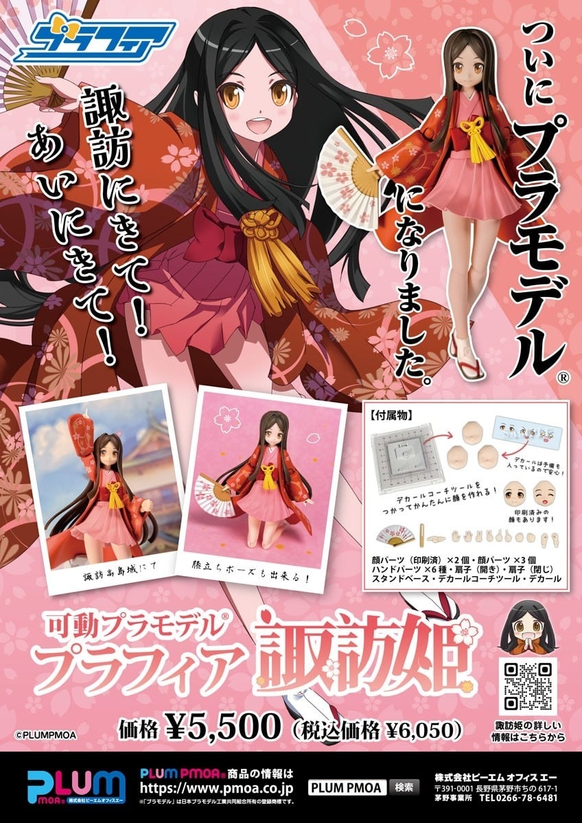 預購26/10 PLUM PMOA代理版 Plafia 諏訪姬 0705