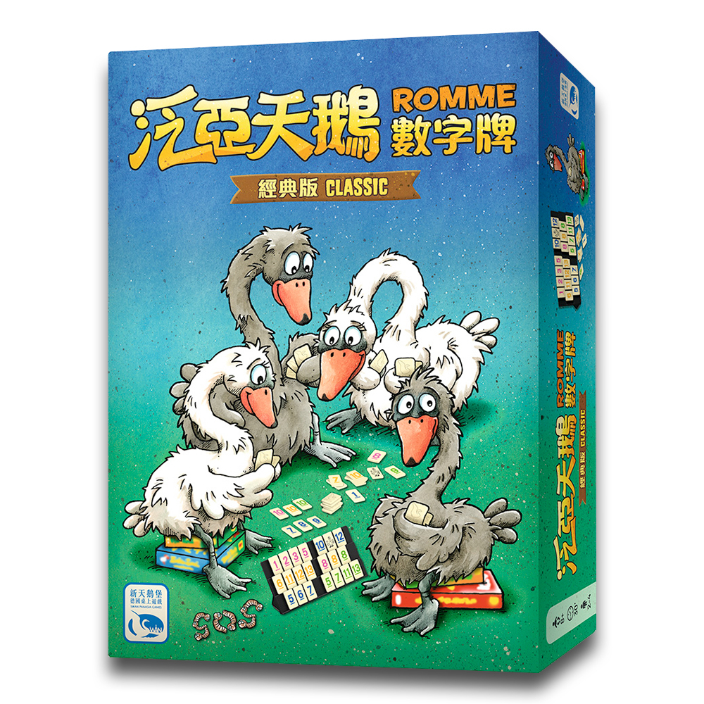 【新天鵝堡桌遊】泛亞天鵝數字牌 經典版 Romme Classic