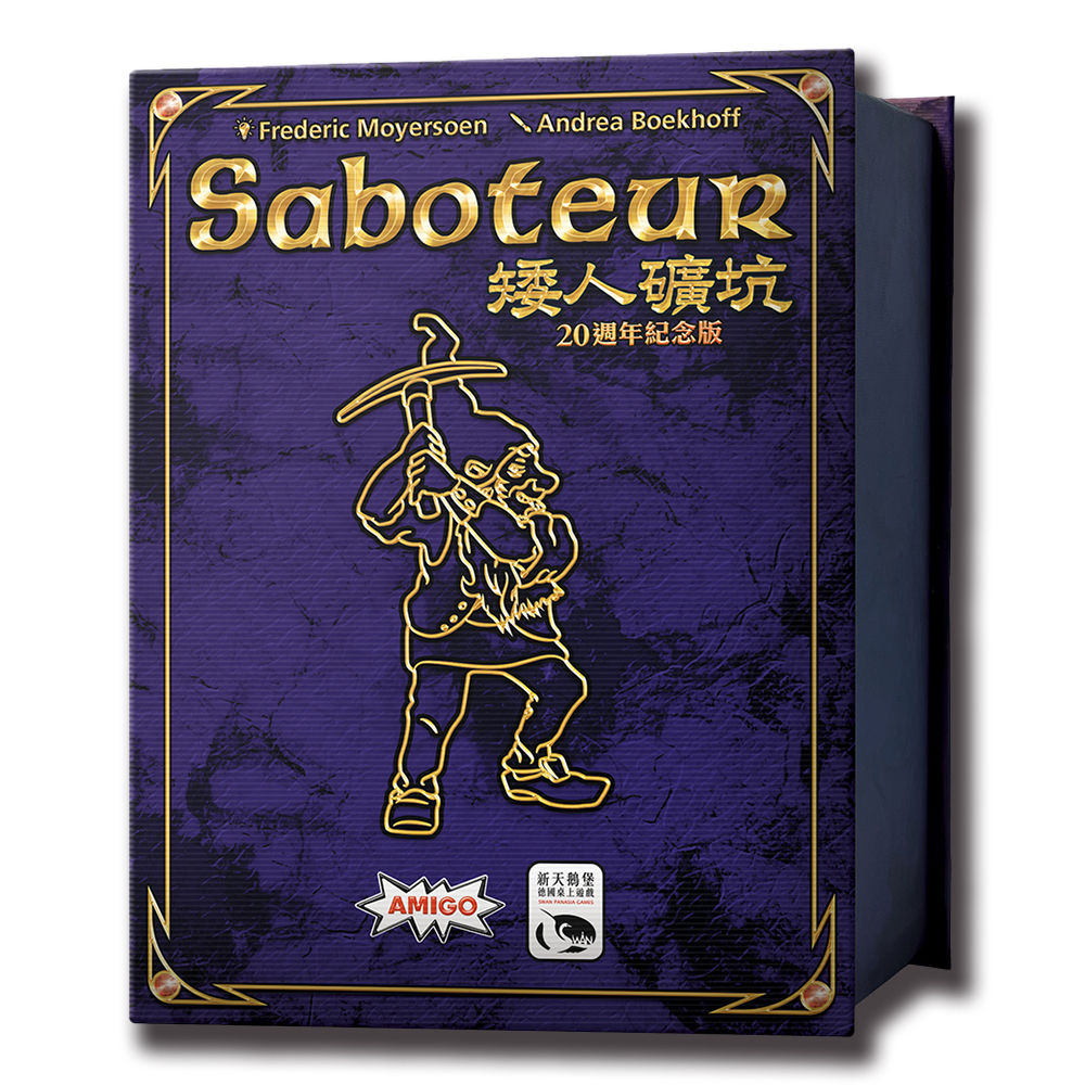 【新天鵝堡桌遊】矮人礦坑20週年紀念版 Saboteur 20th Anniversary