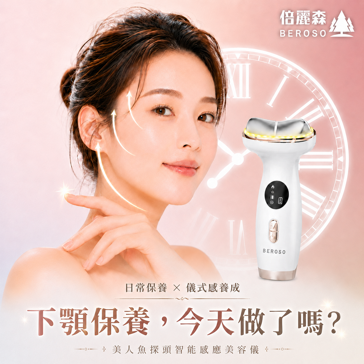 美人魚探頭智能感應美容儀 A71
