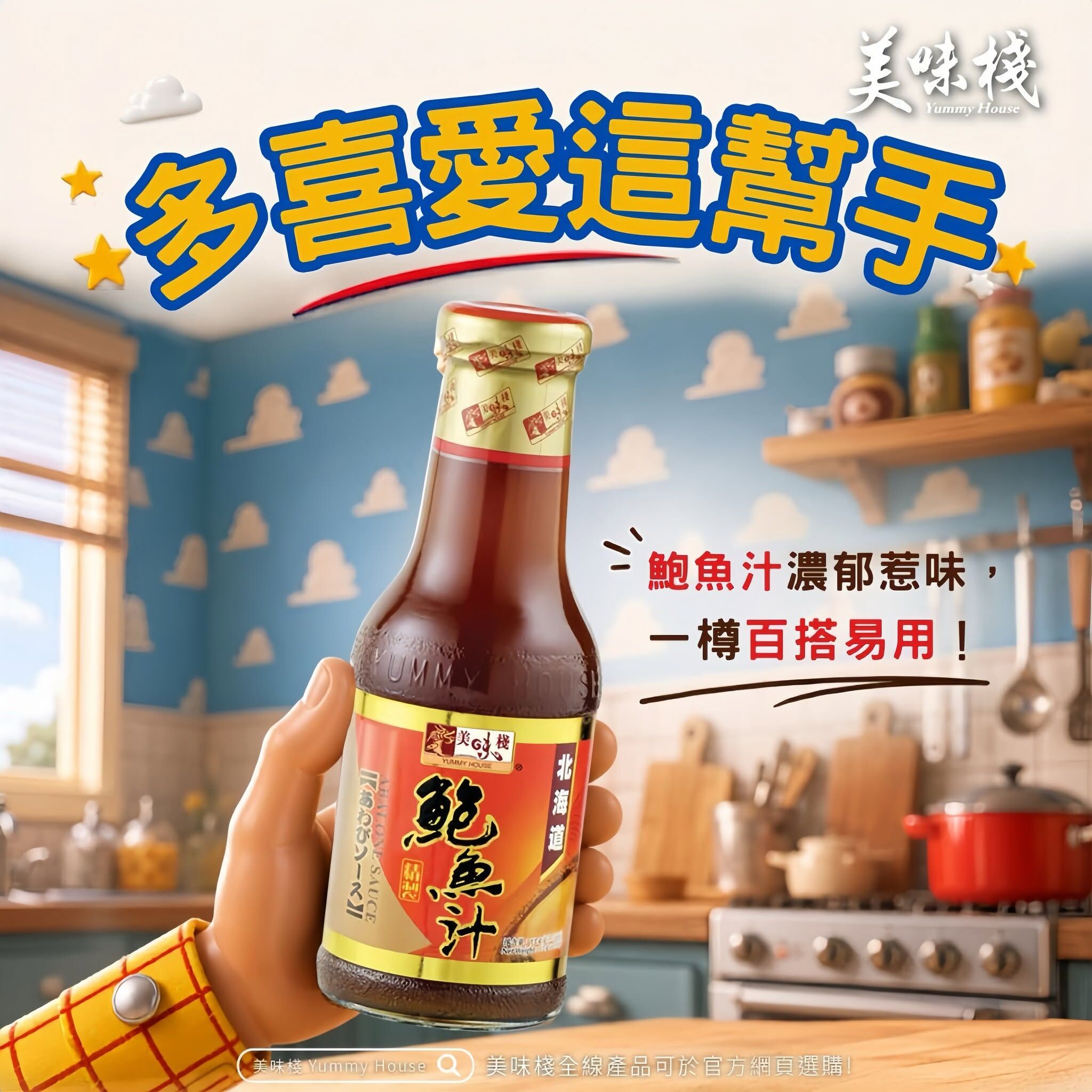 美味棧 精製鮑魚汁 380g