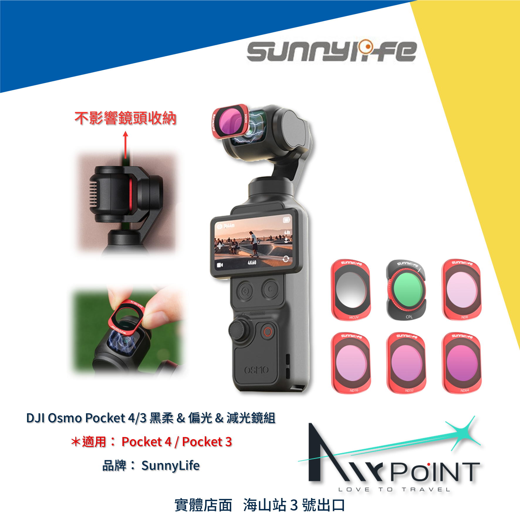【Sunnylife】DJI Osmo Pocket 4 3 減光鏡 偏光鏡 黑柔鏡 ND8 16 CPL