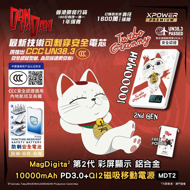 (早買限定優惠)(3C可追溯二維碼)XPower x 膽大黨 最新技術安全電芯MagDigita² 第3代 彩屏顯示 鋁合金 10000mAh PD3.0+QI2 磁吸移動電源 MDT2