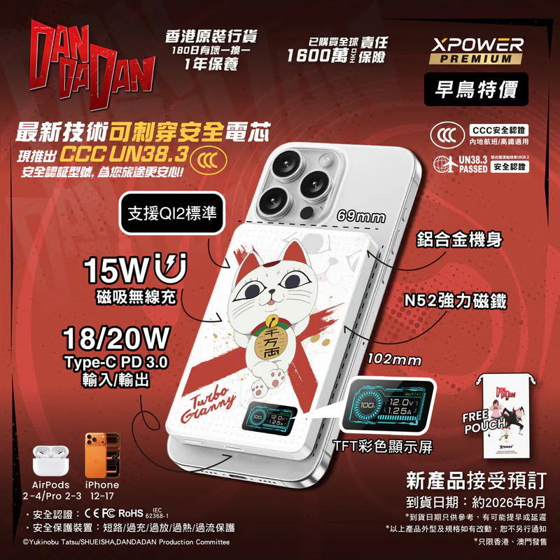 (早買限定優惠)(3C可追溯二維碼)XPower x 膽大黨 最新技術安全電芯MagDigita² 第3代 彩屏顯示 鋁合金 10000mAh PD3.0+QI2 磁吸移動電源 MDT2