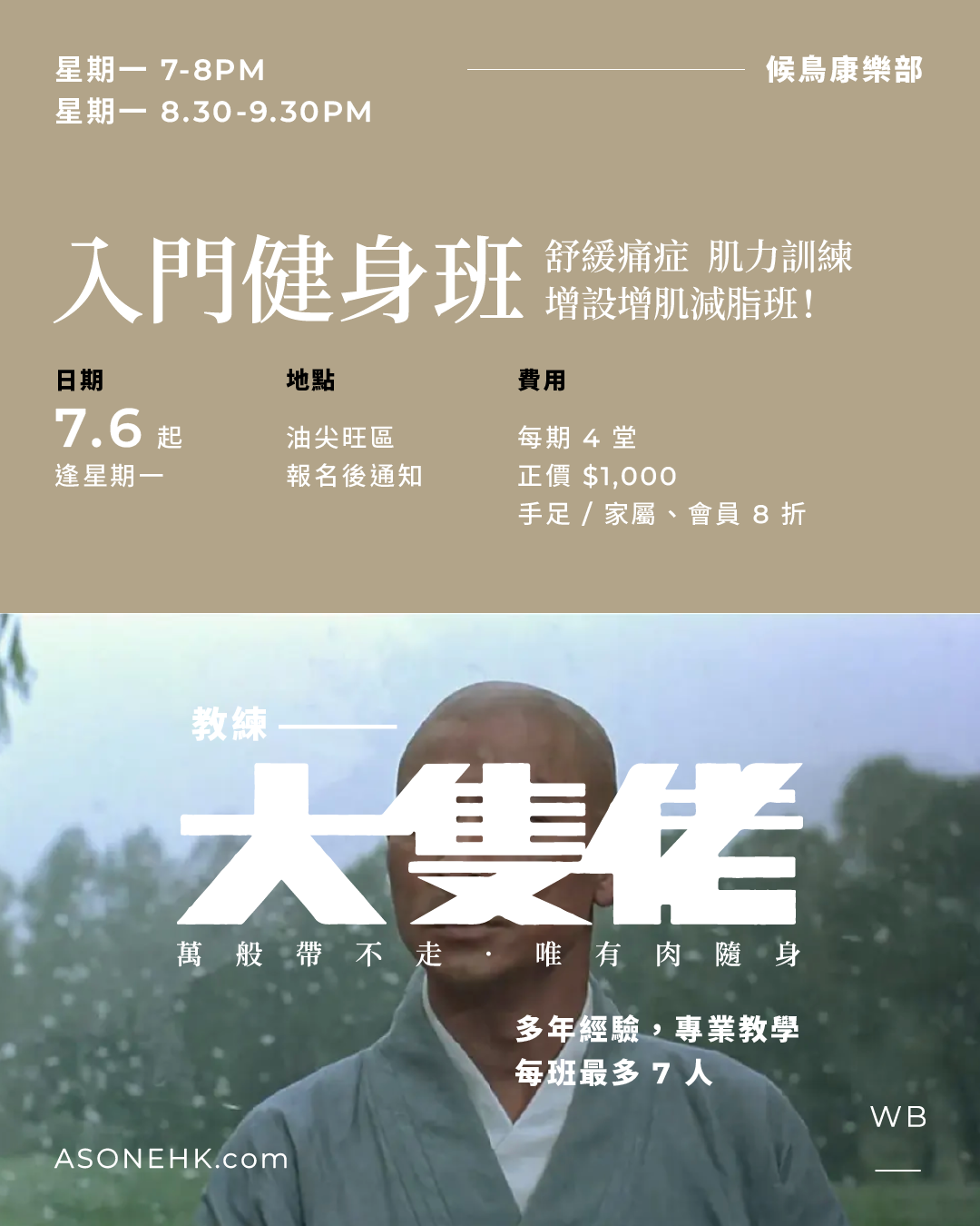 候鳥康樂部｜入門健身班 💪💪 舒緩痛症、肌力訓練，增設增肌減脂班！
